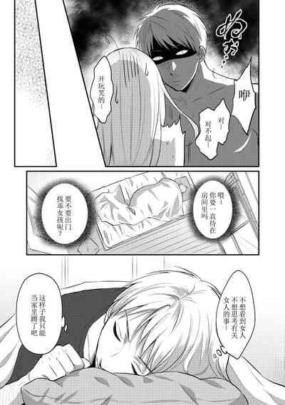 Zesshokukei Danshi, Seiyoku o Shiru Ch. 7-8 5