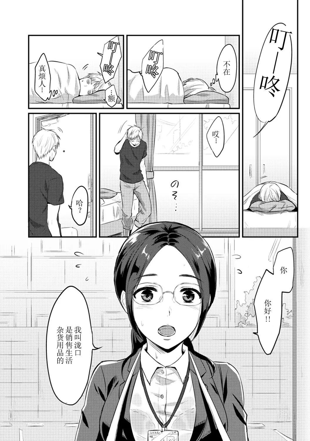 Zesshokukei Danshi, Seiyoku o Shiru Ch. 7-8 - Page 6