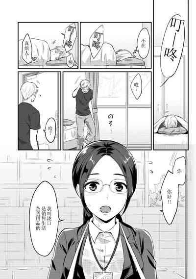 Zesshokukei Danshi, Seiyoku o Shiru Ch. 7-8 6