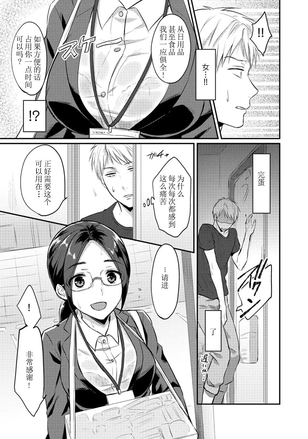Zesshokukei Danshi, Seiyoku o Shiru Ch. 7-8 - Page 7