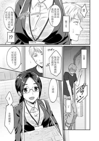 Zesshokukei Danshi, Seiyoku o Shiru Ch. 7-8 7