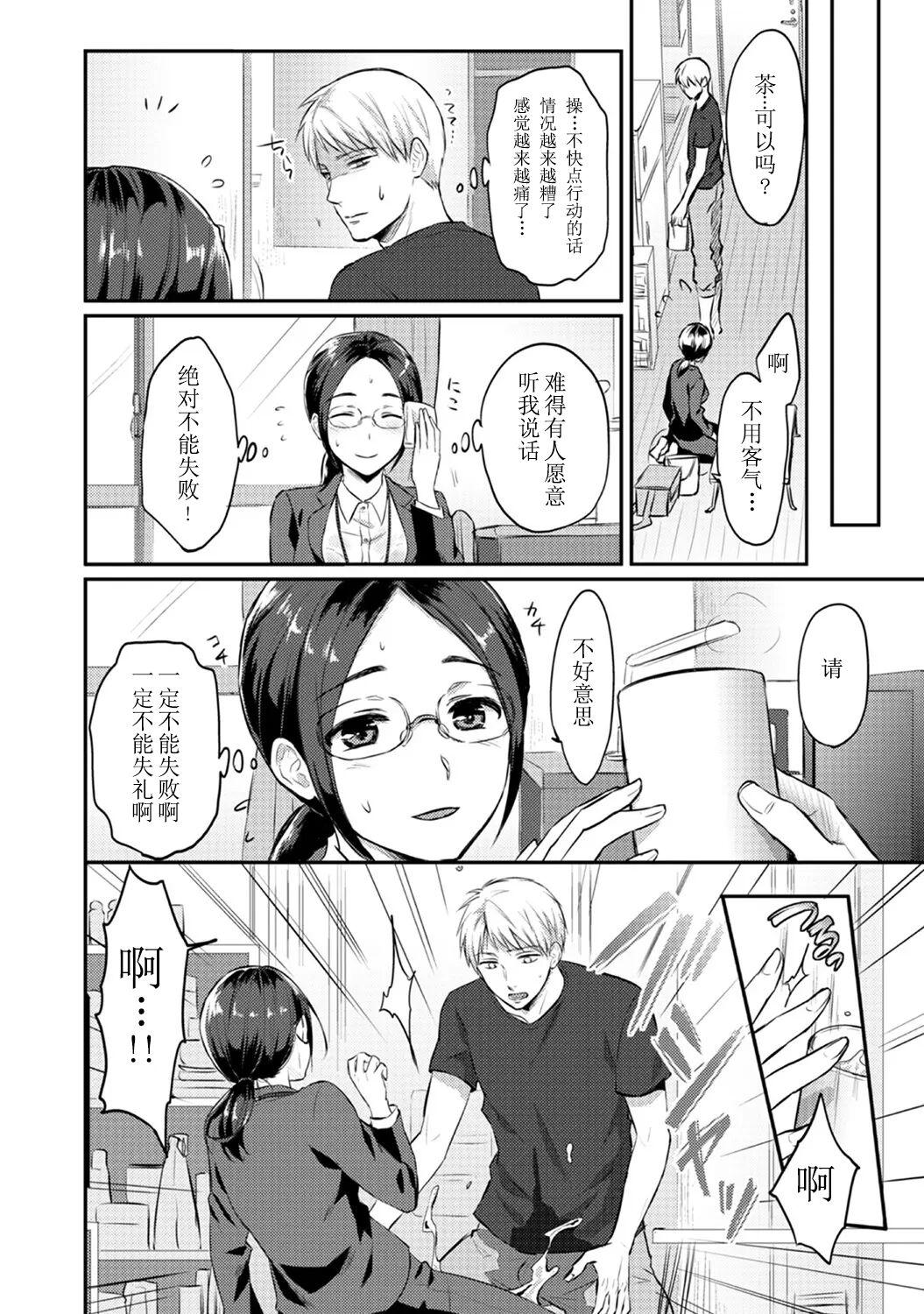 Zesshokukei Danshi, Seiyoku o Shiru Ch. 7-8 - Page 8