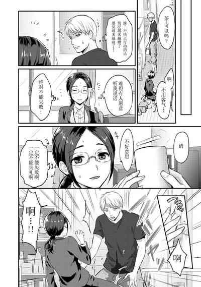 Zesshokukei Danshi, Seiyoku o Shiru Ch. 7-8 8