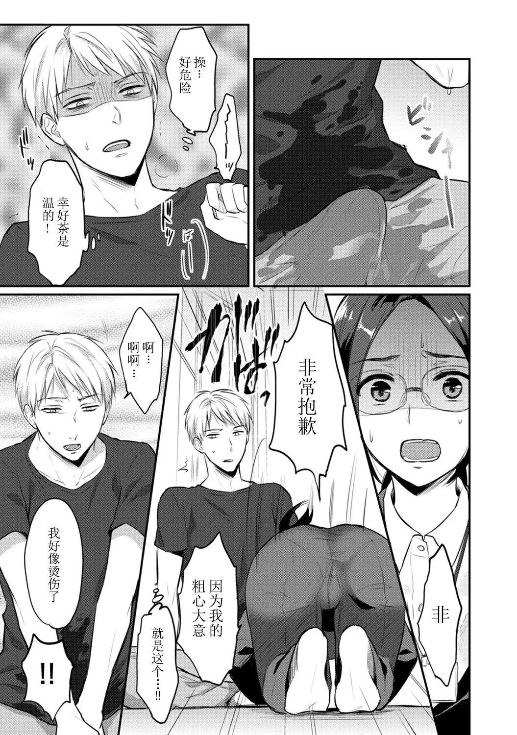 Zesshokukei Danshi, Seiyoku o Shiru Ch. 7-8 - Page 9
