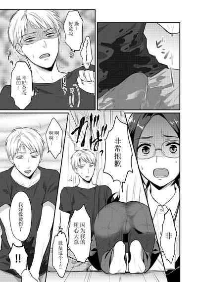 Zesshokukei Danshi, Seiyoku o Shiru Ch. 7-8 9