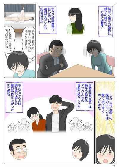 オナネタ母さん〈別世界線6〉堕ちる母 10