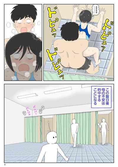 オナネタ母さん〈別世界線6〉堕ちる母 9