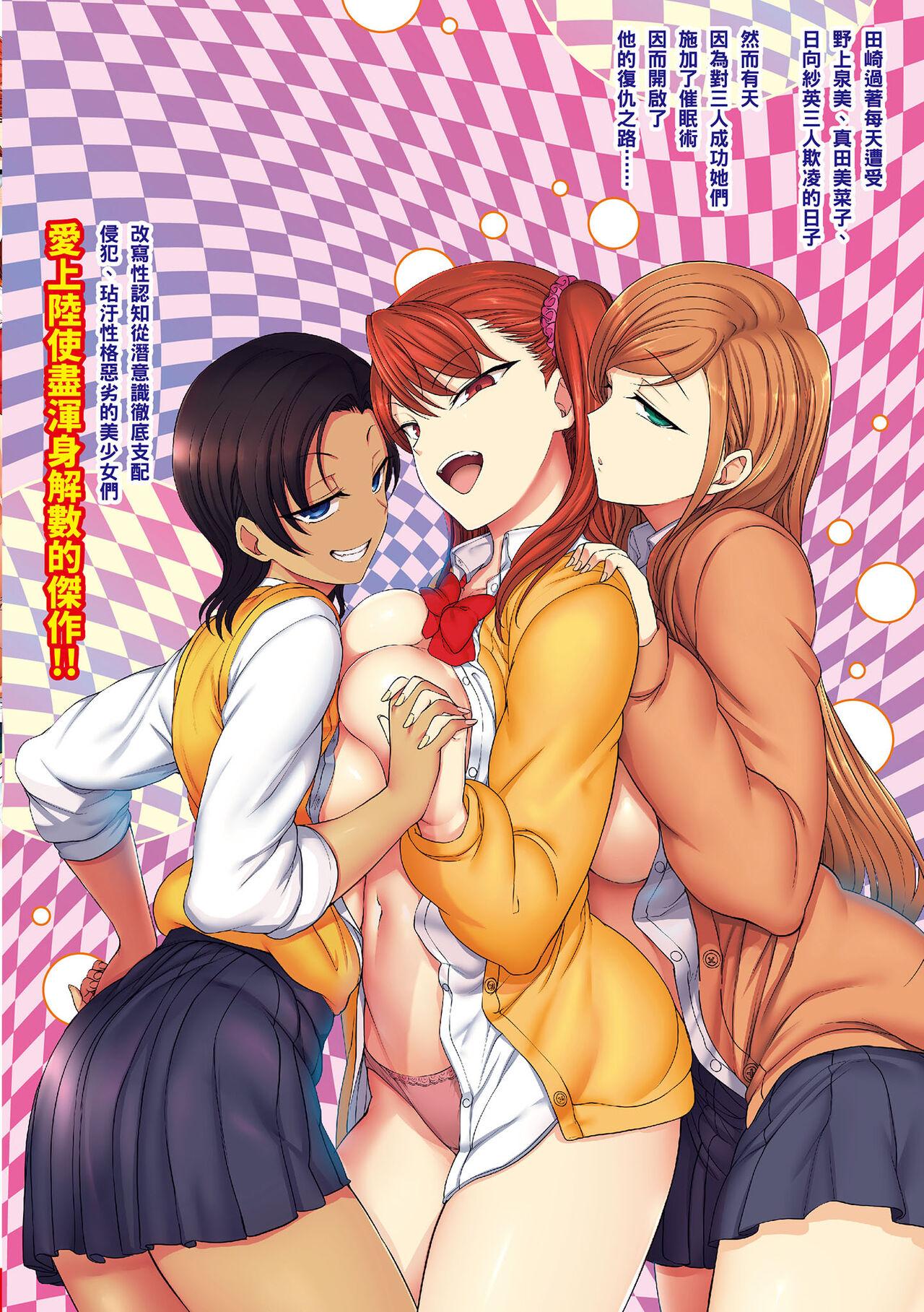 Ijirare| 將計就計～復讐催眠～ - Page 248