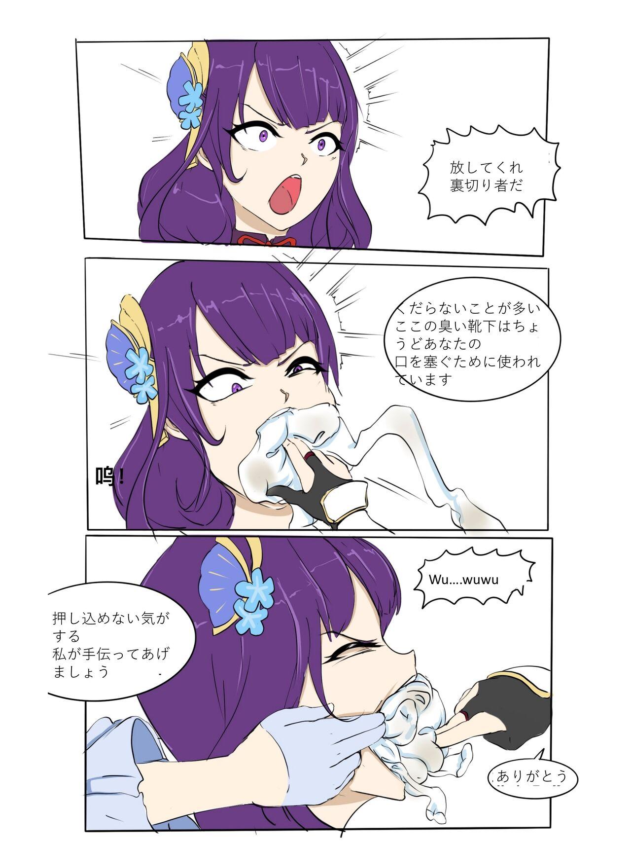 誘 拐 さ れ た 雷 電 将 軍 - Page 12