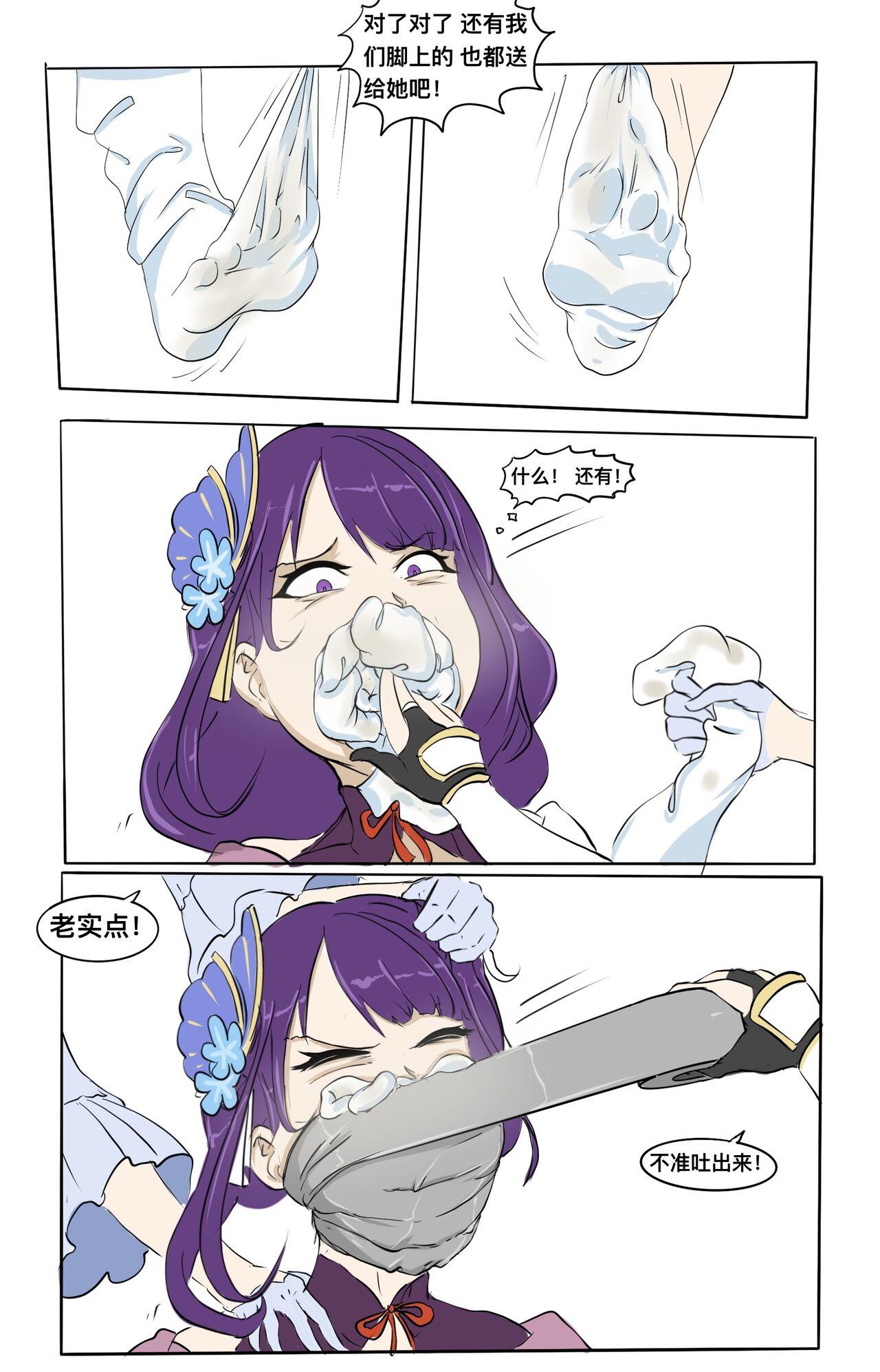 誘 拐 さ れ た 雷 電 将 軍 - Page 13