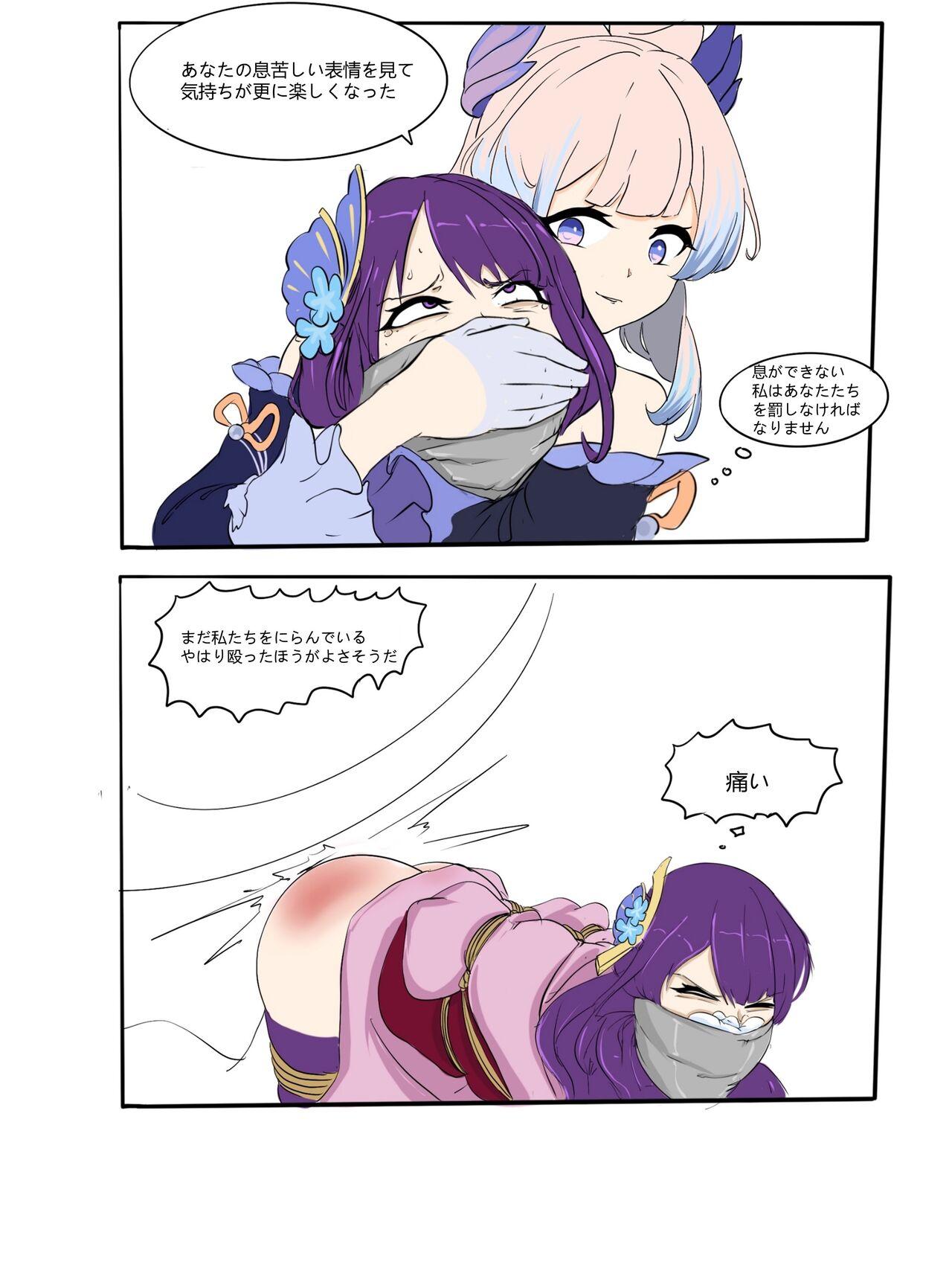 誘 拐 さ れ た 雷 電 将 軍 - Page 18