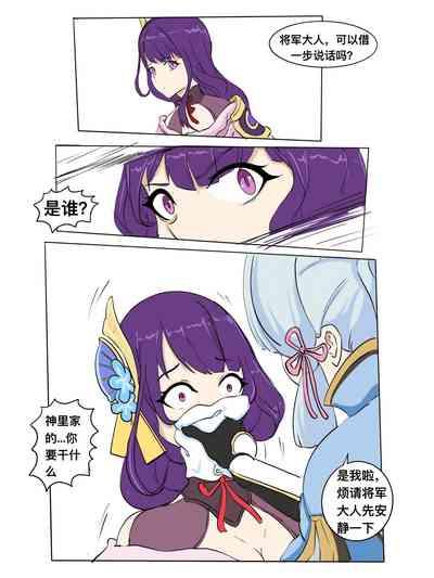 誘 拐 さ れ た 雷 電 将 軍 1