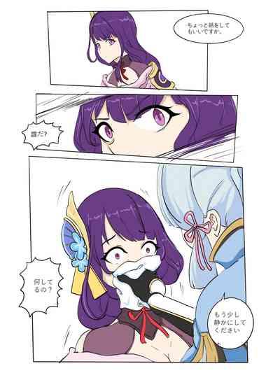 誘 拐 さ れ た 雷 電 将 軍 5