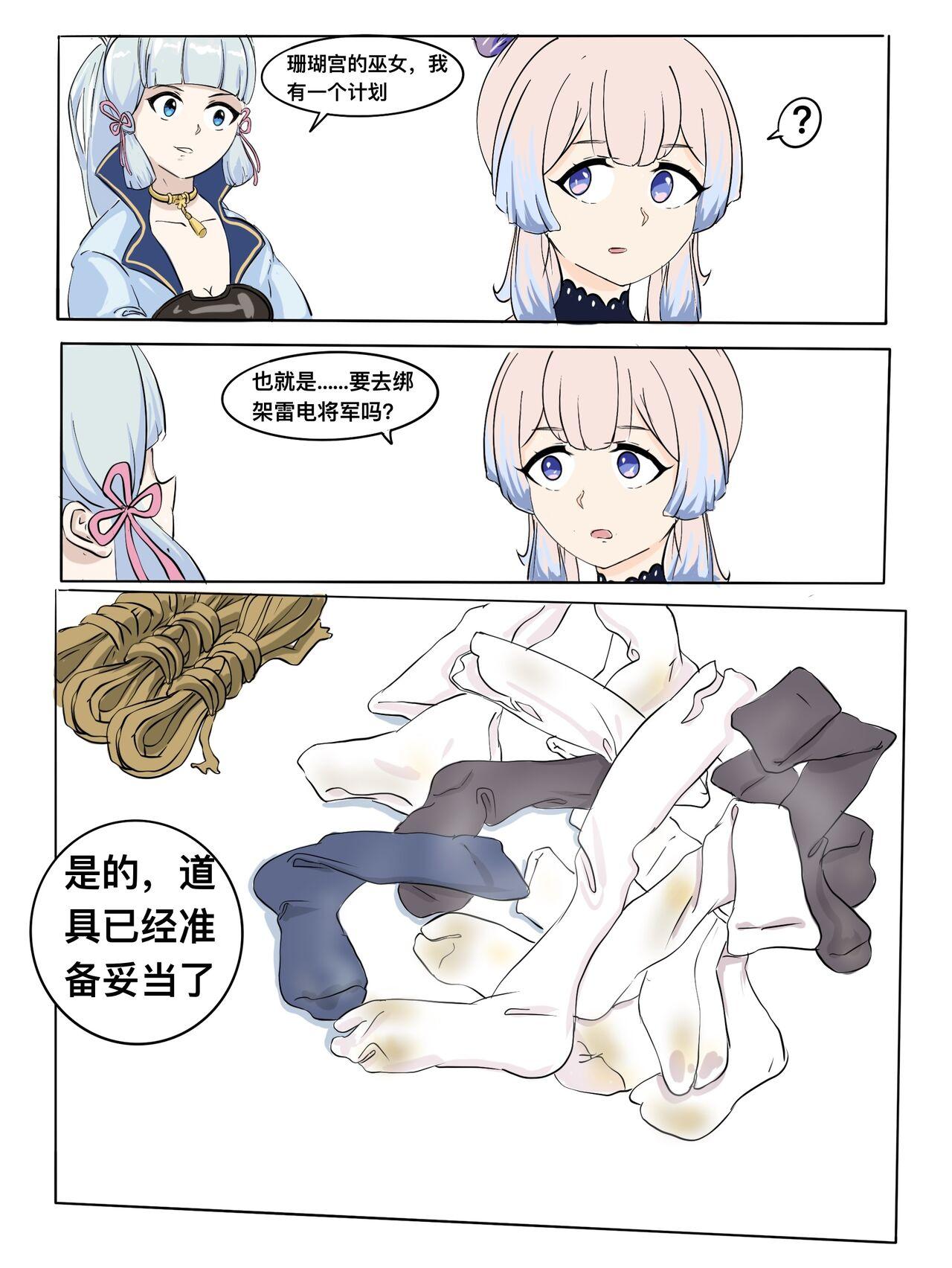 誘 拐 さ れ た 雷 電 将 軍 - Page 6