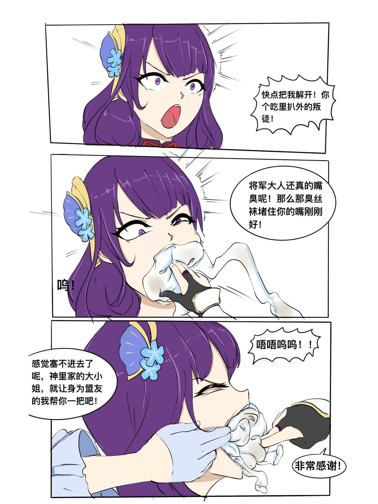 誘 拐 さ れ た 雷 電 将 軍 - Page 8