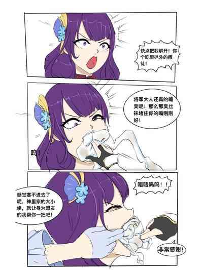 誘 拐 さ れ た 雷 電 将 軍 8