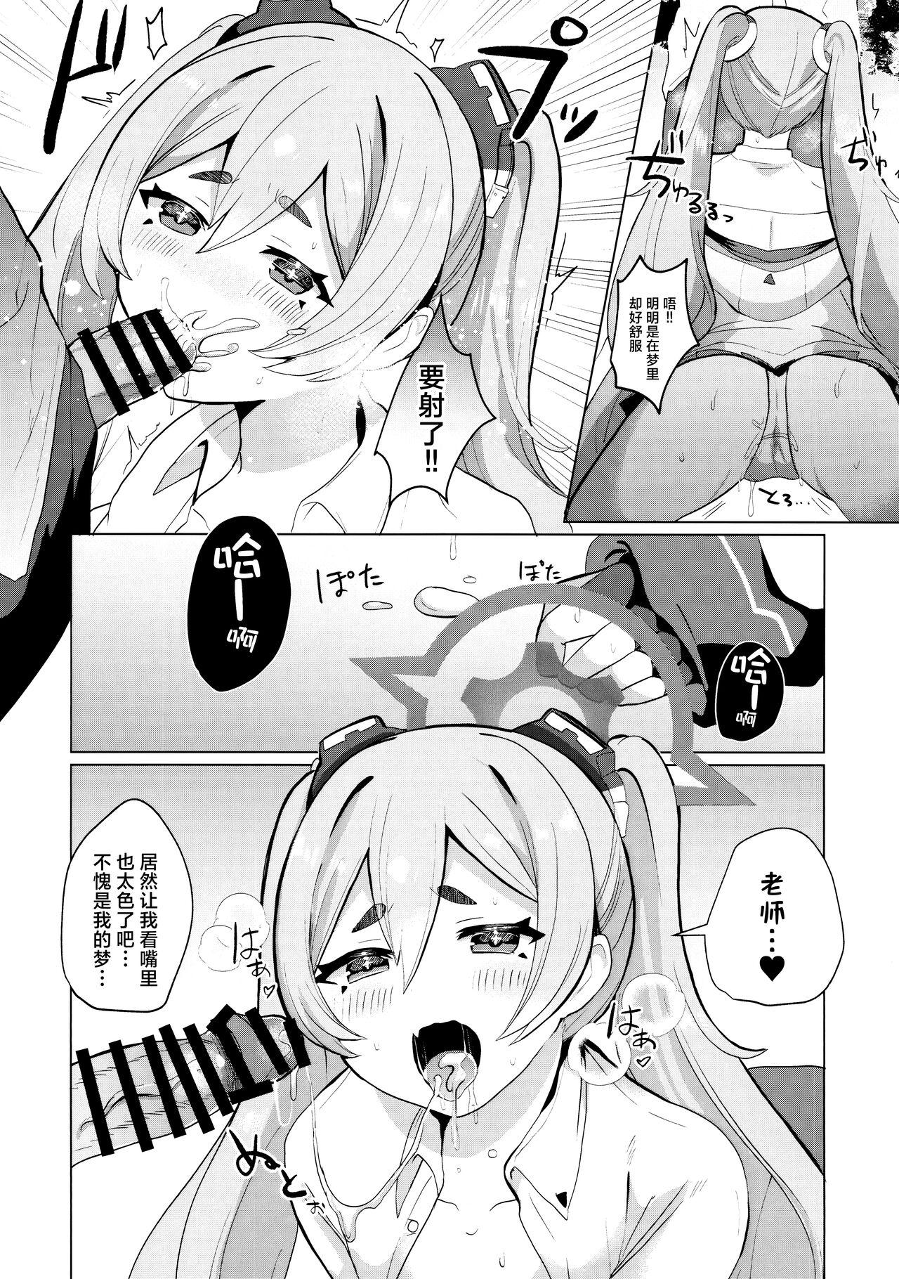 (C104) [Ikkyuu Nyuukon (Yashiro Osa) Yume Utsutsu ni Kimi | 是梦是醒都是爱你 (Blue Archive) [Chinese] [欶澜汉化组] - Page 10