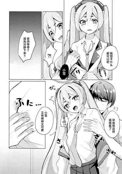 (C104) [Ikkyuu Nyuukon (Yashiro Osa) Yume Utsutsu ni Kimi | 是梦是醒都是爱你 (Blue Archive) [Chinese] [欶澜汉化组] 5