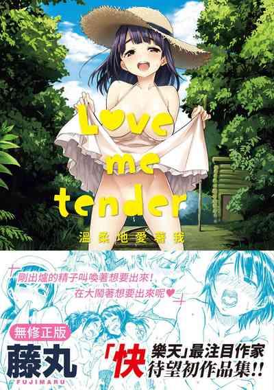 Love Me Tender | 溫柔地愛著我 1
