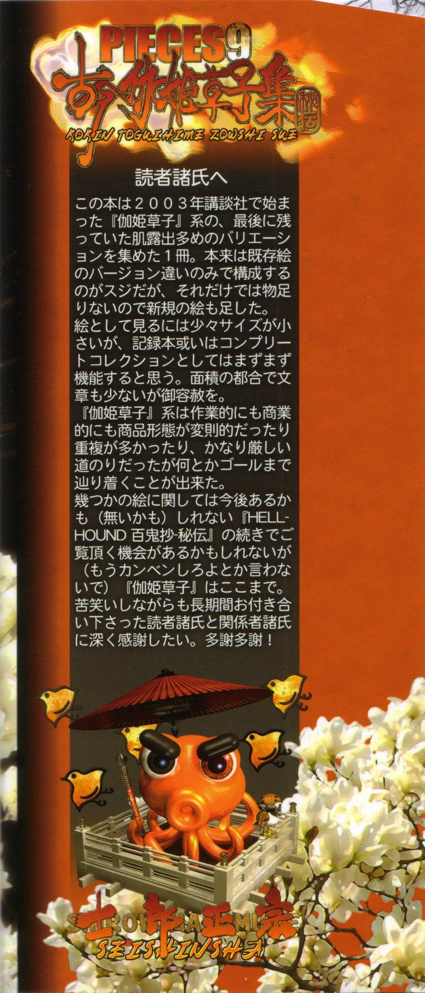 PIECES 9 Kokin Toguihime Zowshishu Hiden Cropped - Page 2