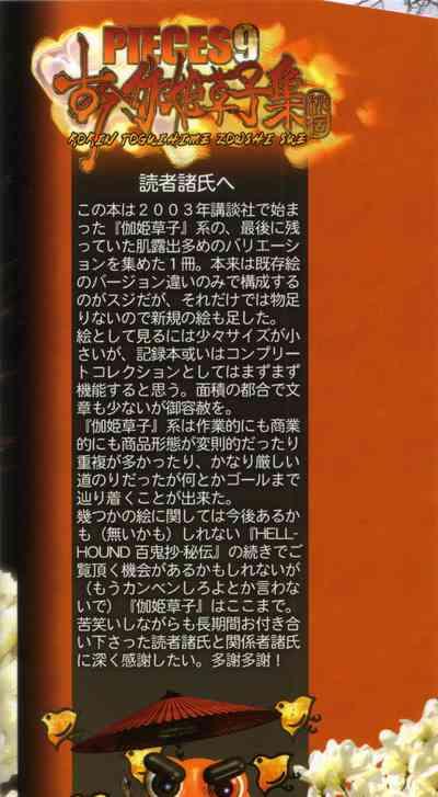 PIECES 9 Kokin Toguihime Zowshishu Hiden Cropped 2