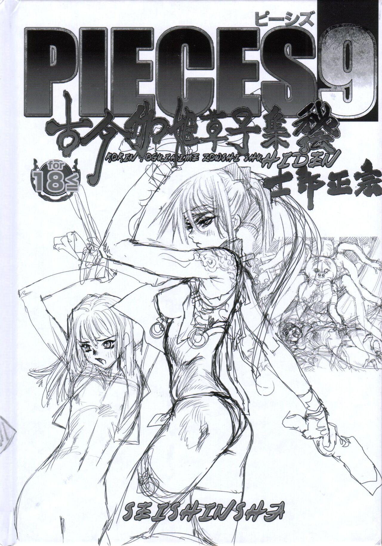 PIECES 9 Kokin Toguihime Zowshishu Hiden Cropped - Page 4