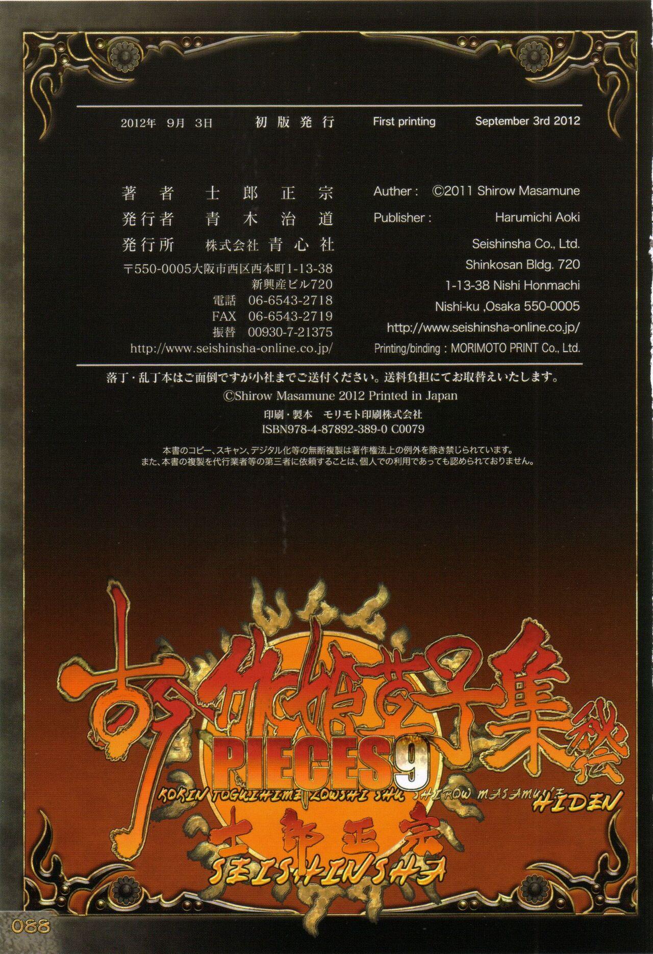 PIECES 9 Kokin Toguihime Zowshishu Hiden Cropped - Page 92