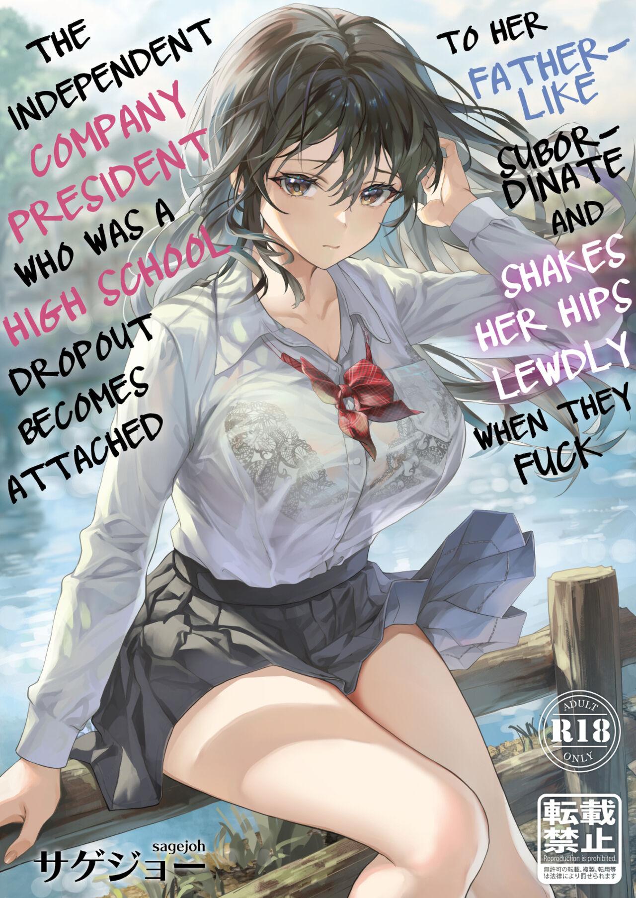 JK Chuutai Tsuyogari Shachou ga Buka no Fusei ni Make Midara ni Koshi o Furi Netoru made - Page 1