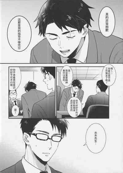 Shitto x Shuchaku| 嫉妒 × 执着 6