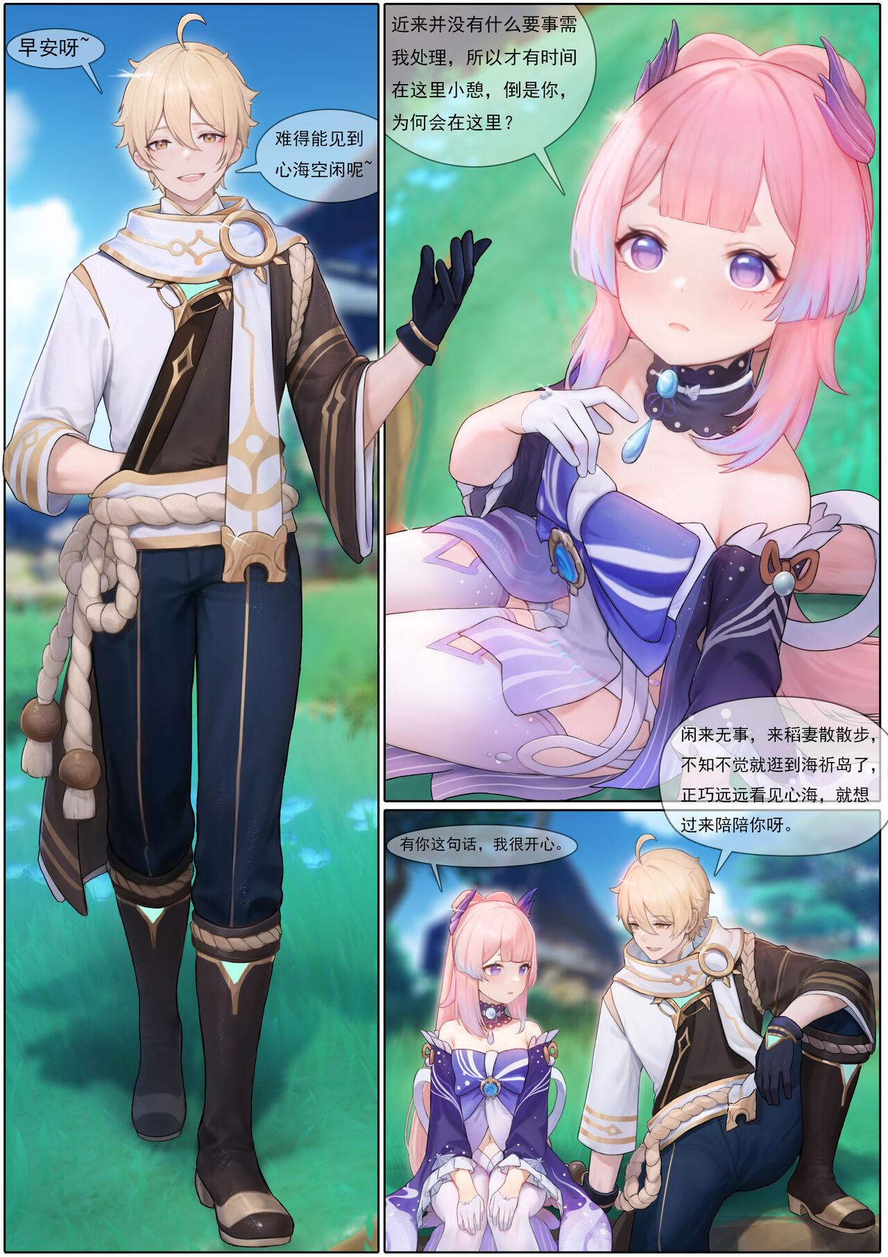 Agitated Kokomi - Page 2