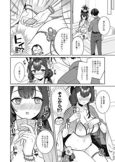 純情・恋情・発情狐2 9