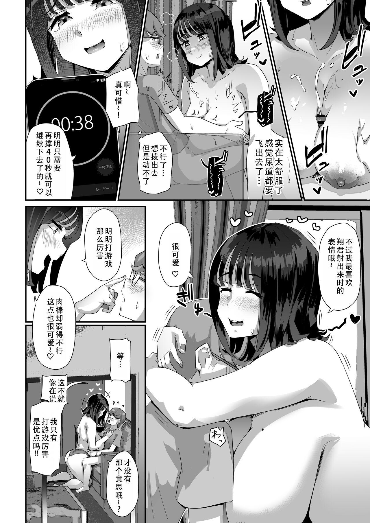 Keitai de Muchimuchi na Chounyuu JD ni Chinpo o Shigoki Agete Morau Hanashi | 关于被丰满体型的长乳JD对我进行肉棒锻炼这件事 - Page 16