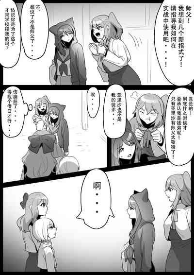 Fetishist Ch. 29 3