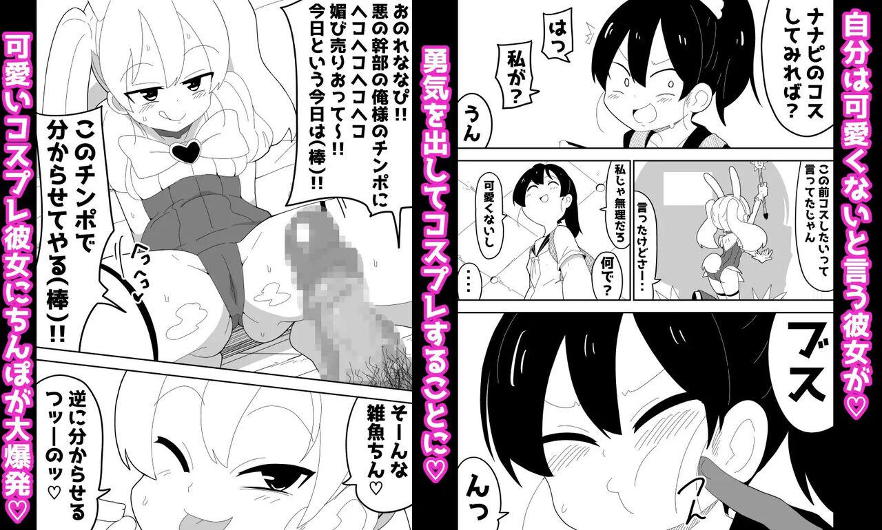 Mob-kei Kanojo to Icha Love H - Page 7
