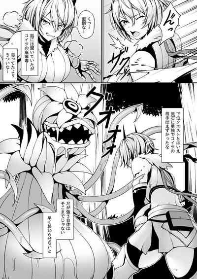 Quest-chuu no Goblin ni Gochuui 2
