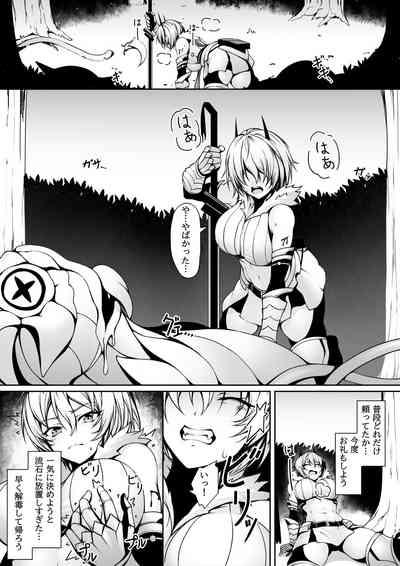 Quest-chuu no Goblin ni Gochuui 4