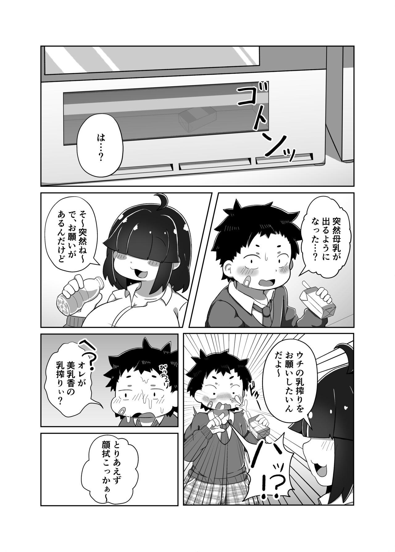 [ハチヨン工房 (みついろ)] ぽっちゃり幼馴染と搾りあいえっち [DL版] - Hentaiaz.com - 3