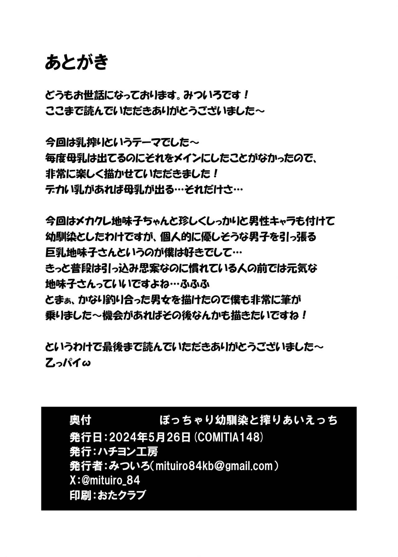 Pocchari Osananajimi to Shiboriai Ecchi - Page 31