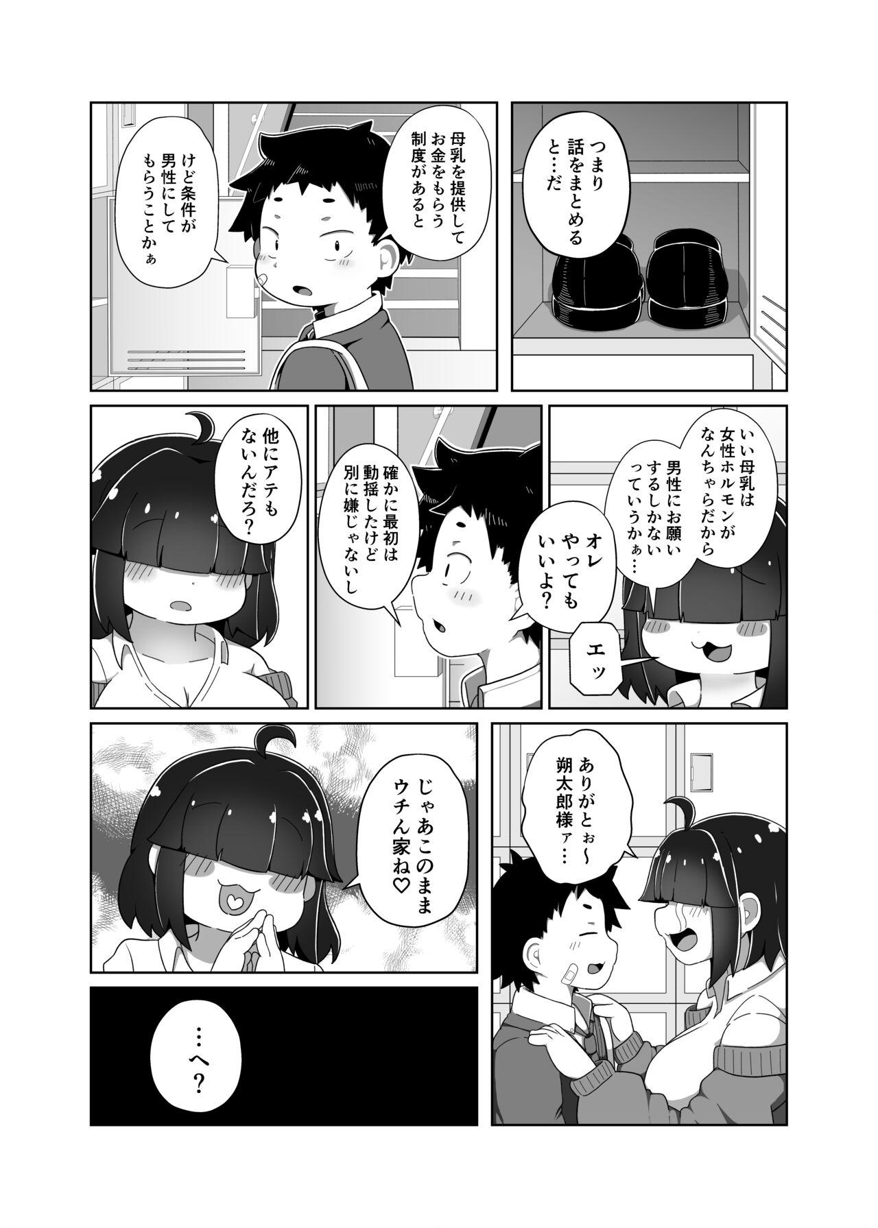 Pocchari Osananajimi to Shiboriai Ecchi - Page 4