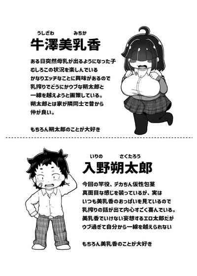Pocchari Osananajimi to Shiboriai Ecchi 5