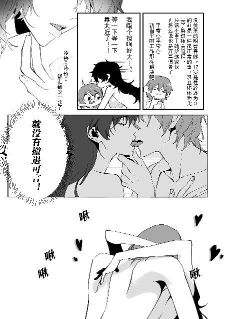 néng bùnéng bié zài yǐ dú bù huíle(Persona 5] - Page 13