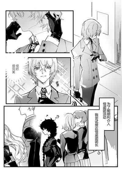 néng bùnéng bié zài yǐ dú bù huíle(Persona 5] 4