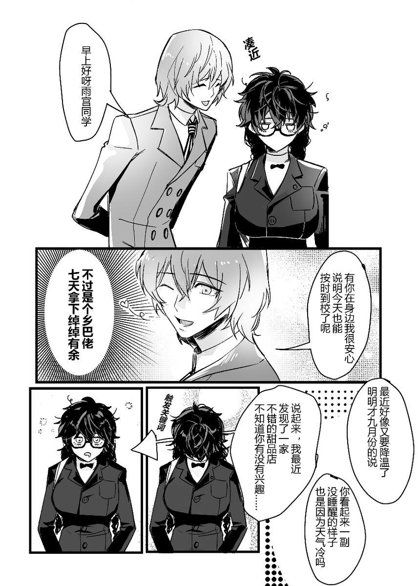 néng bùnéng bié zài yǐ dú bù huíle(Persona 5] - Page 5