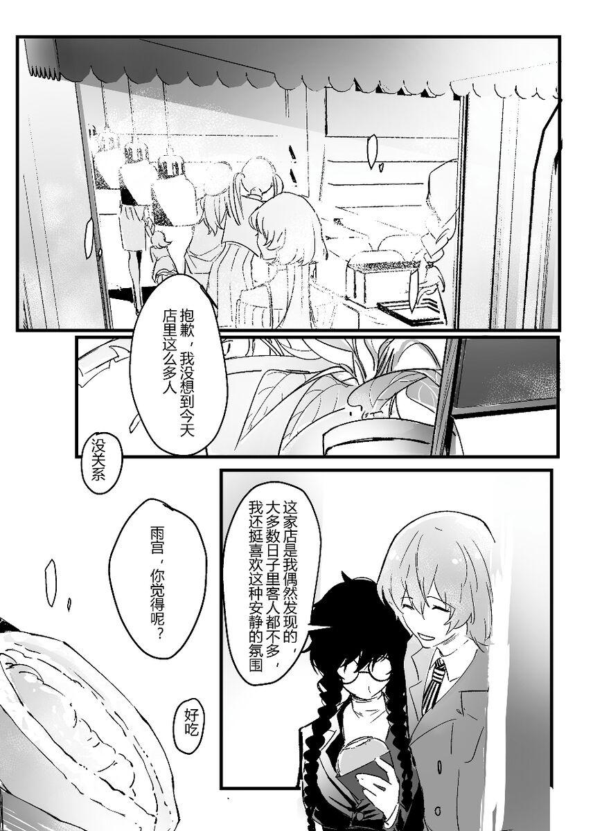 néng bùnéng bié zài yǐ dú bù huíle(Persona 5] - Page 7