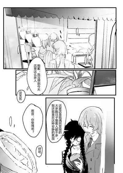 néng bùnéng bié zài yǐ dú bù huíle(Persona 5] 7