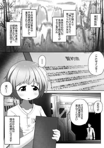 Kōsoku sa reta on'nanoko ga kikai to kusuri de hitasura zetchō sa se rarete taieki o saishu sa reru ohanashi 2