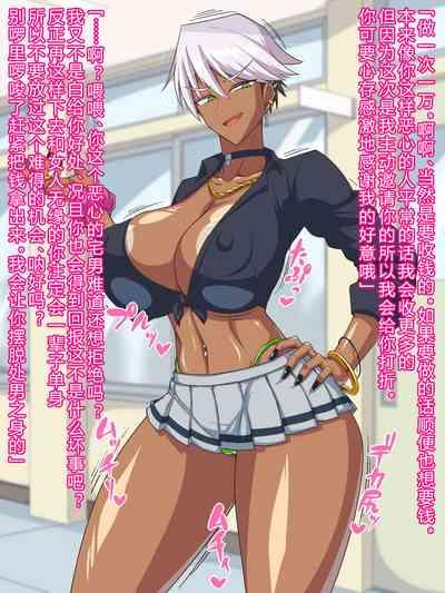 Guro gyaru wa otakuni yasashii !?［百歌道个人汉化］ 4