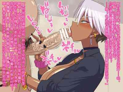 Guro gyaru wa otakuni yasashii !?［百歌道个人汉化］ 8