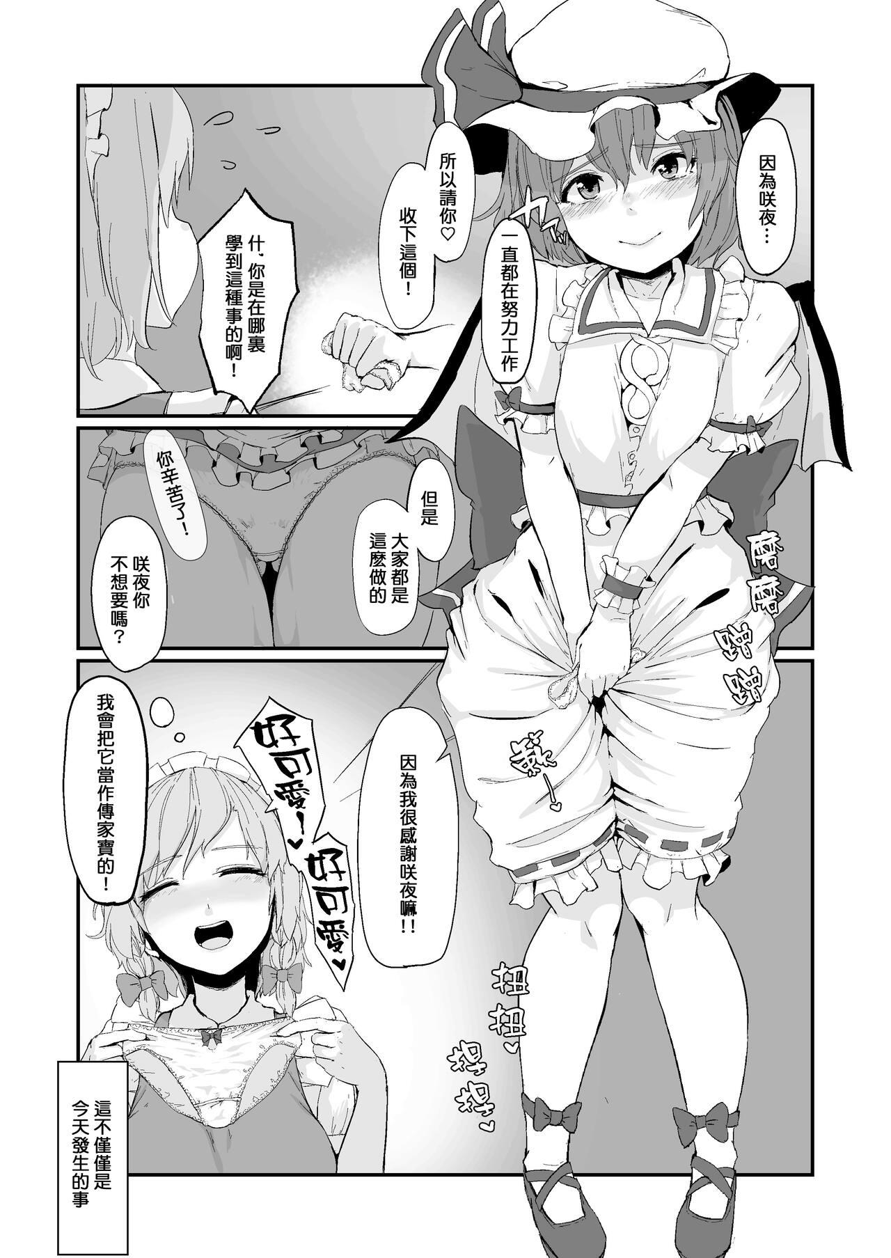 Saki Remi no Erobon - Page 2