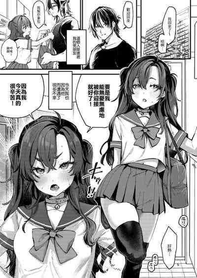 Kono Netsu ga Samenai uchi ni | 在這熱度退卻之前 5
